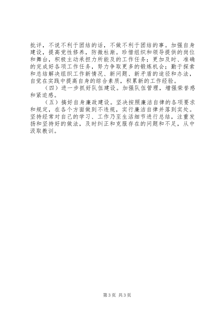三治三提剖析查摆心得 _第3页