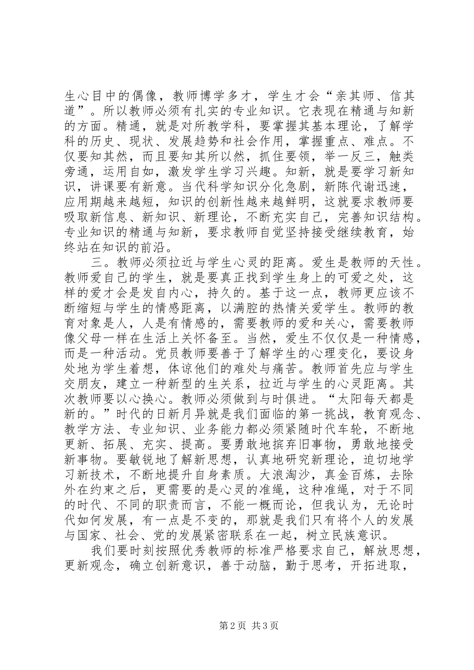 解放思想的心得体会 _第2页