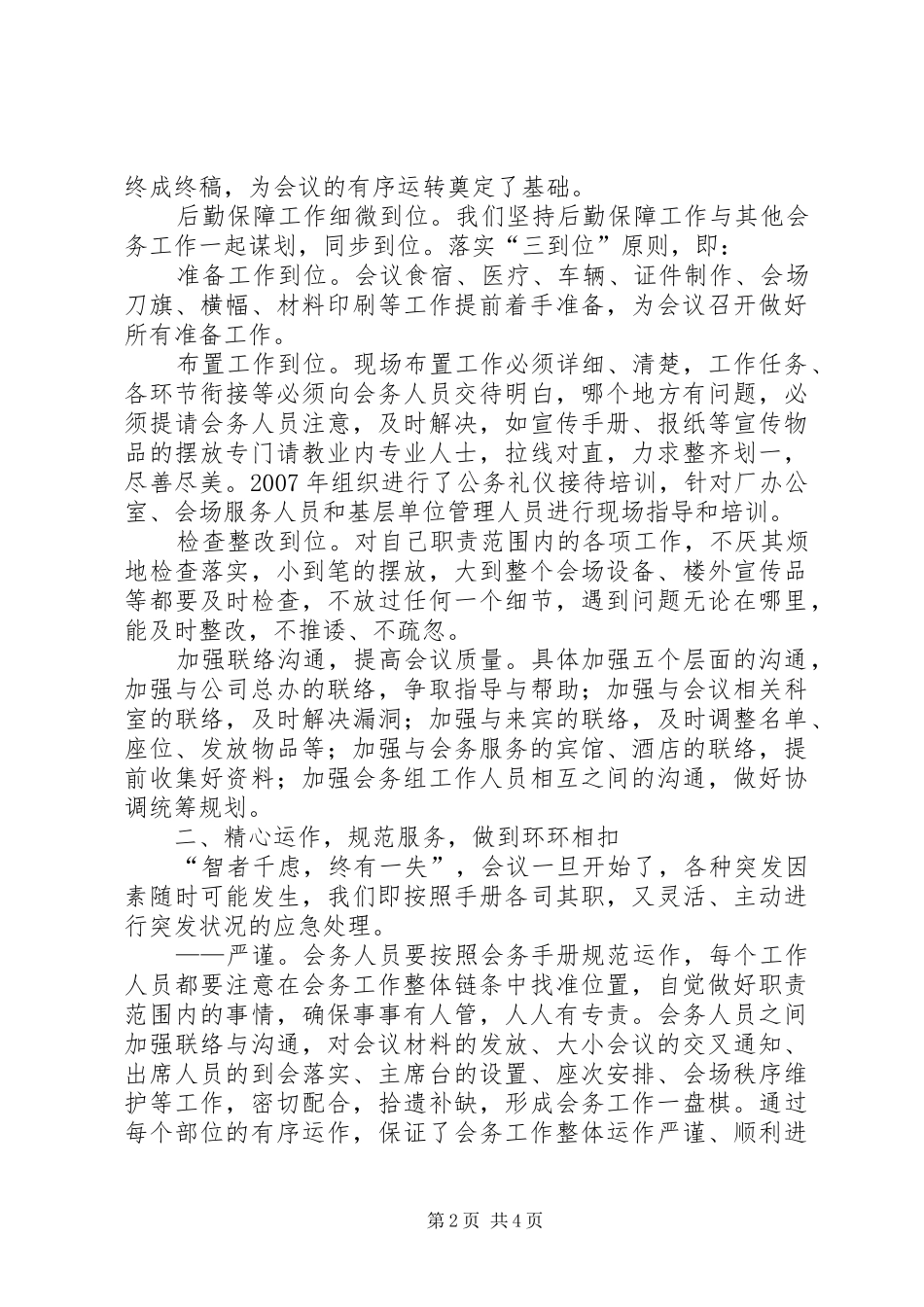浅谈做好会务工作的实践和体会_1 _第2页