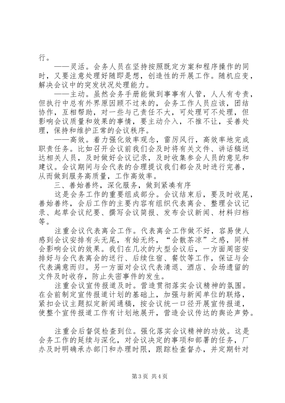 浅谈做好会务工作的实践和体会_1 _第3页