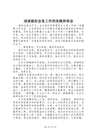 浅谈做好会务工作的实践和体会_1 