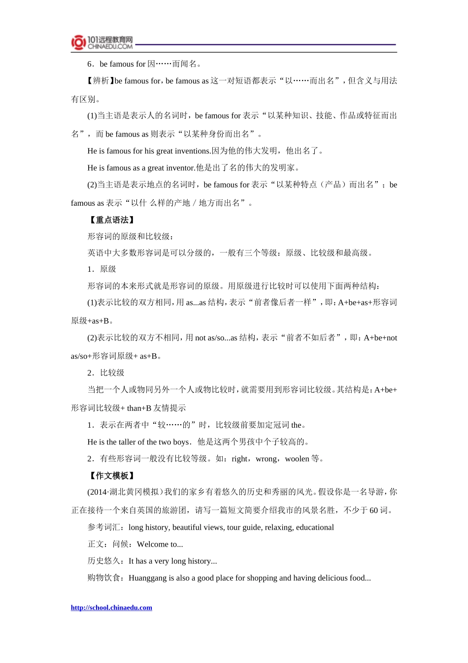 外研版（新标准）（三年级起点）（2012教材）初中八上Module2_My_home_town_and_my_country知识要点梳理_第2页