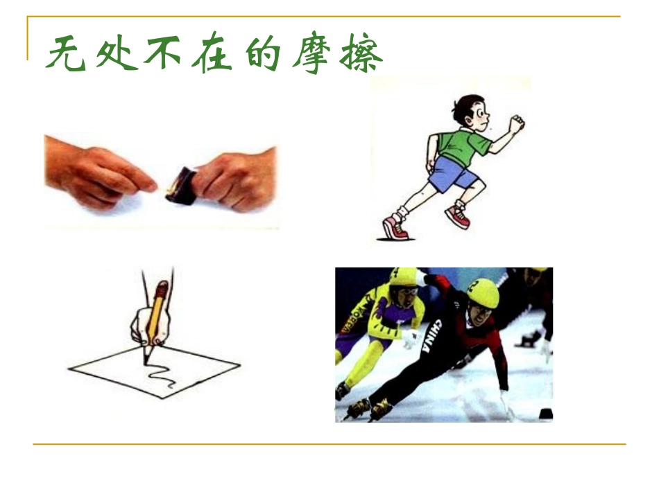 科学探究之旅(肖建国)_第3页