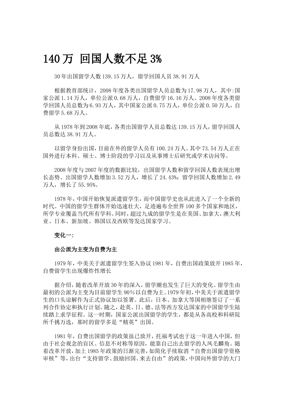 万回国人数不足_第1页