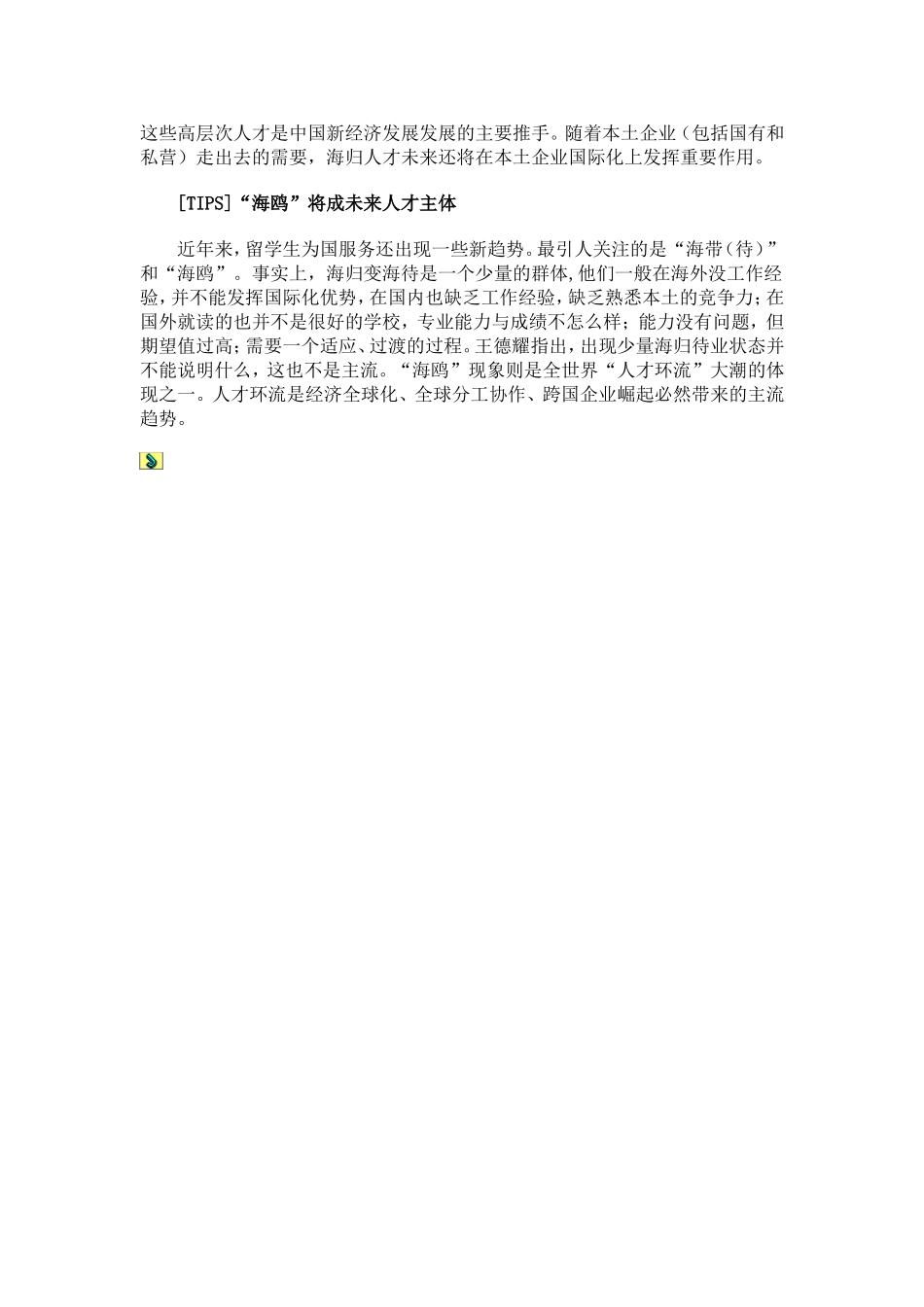 万回国人数不足_第3页