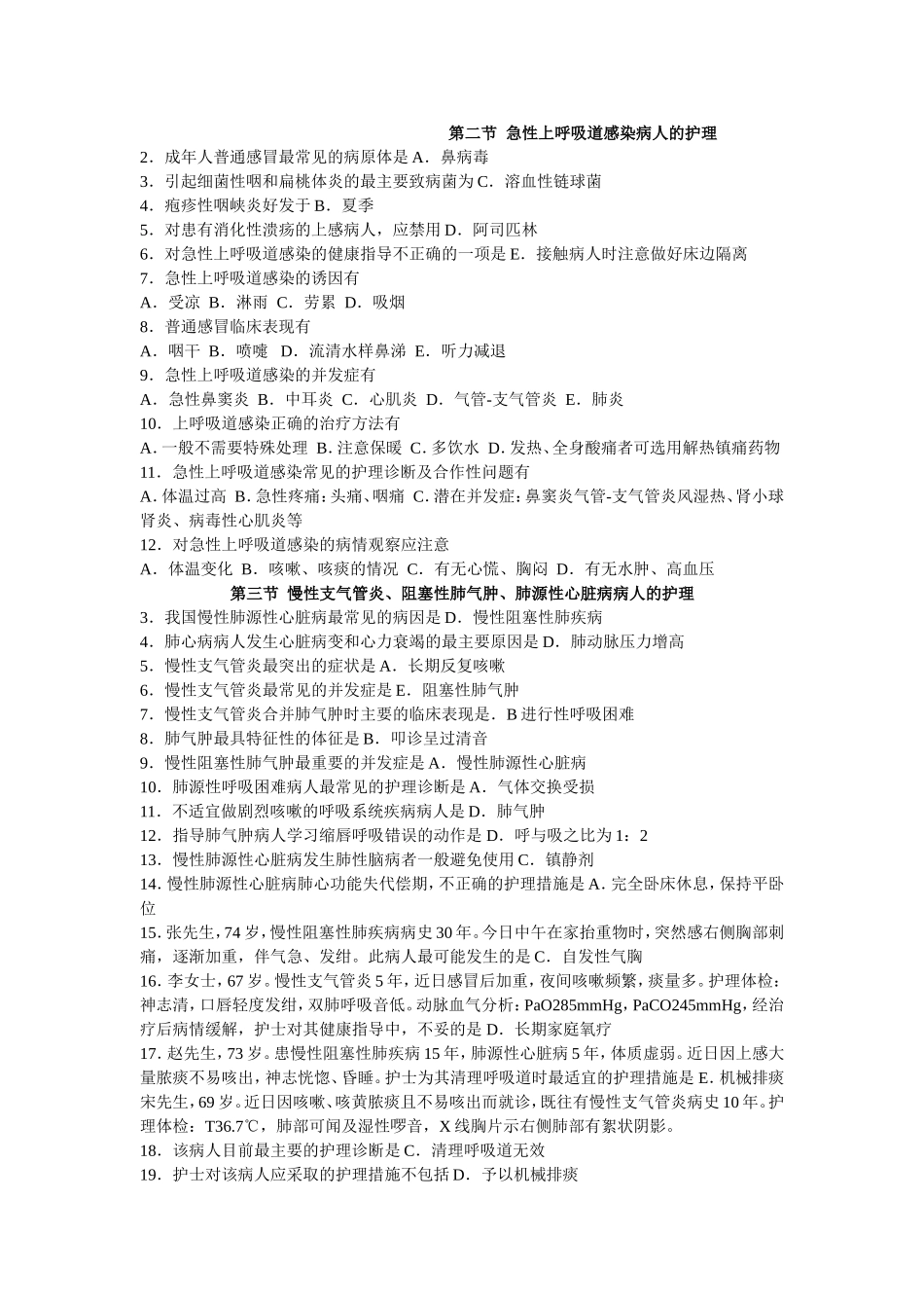 第二章  呼吸系统疾病病人的护理_第2页