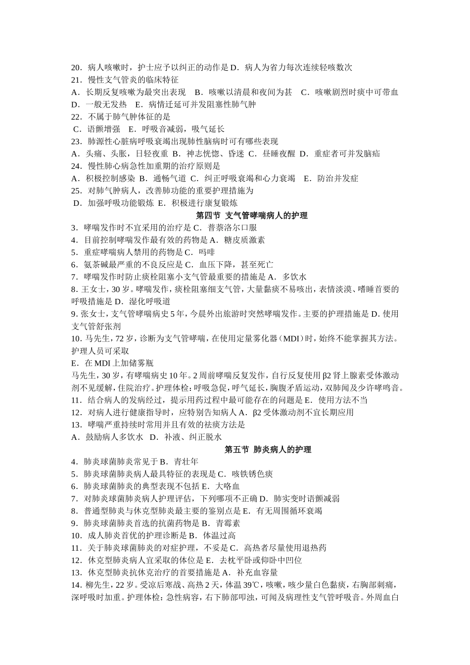 第二章  呼吸系统疾病病人的护理_第3页