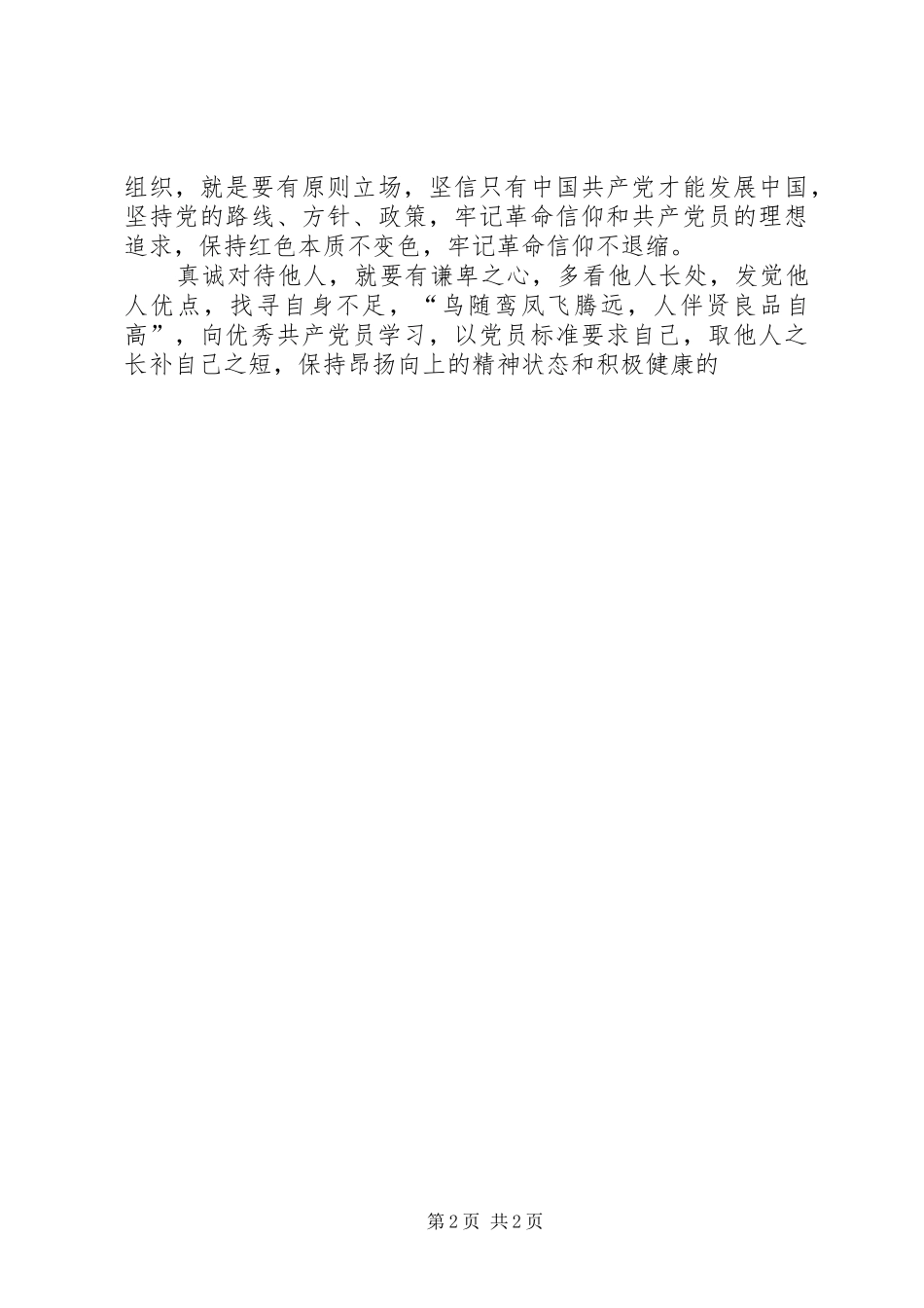 立足岗位创先争优心得体会 _第2页