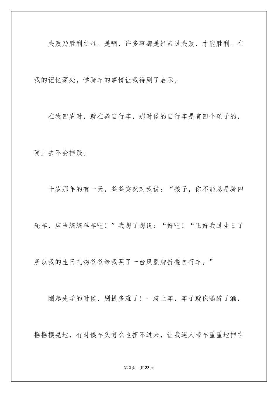 2024一件事的启发作文_6_第2页