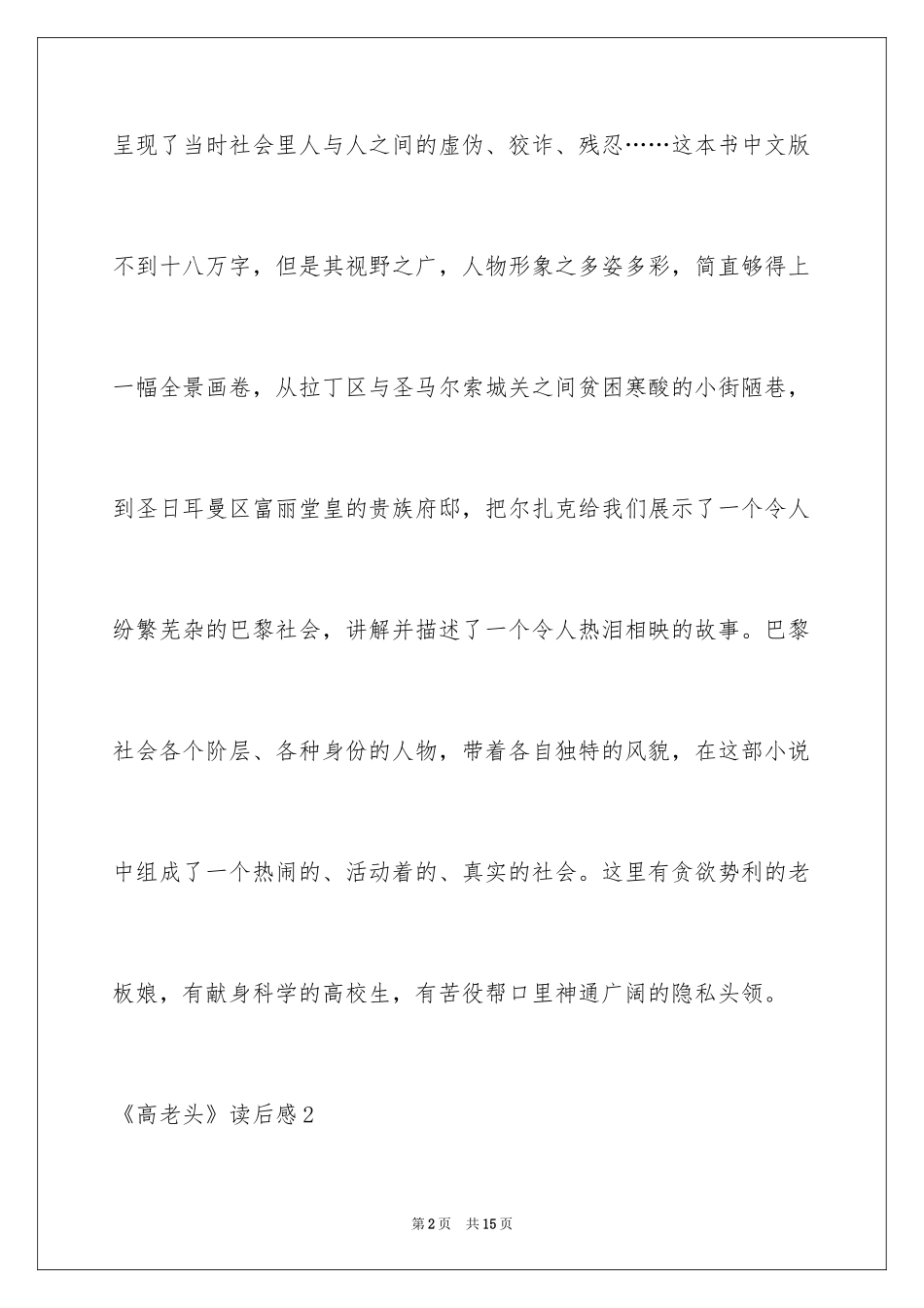 2024《高老头》读后感_6_第2页