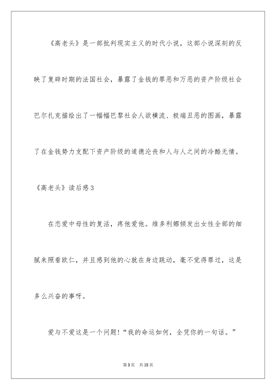 2024《高老头》读后感_6_第3页