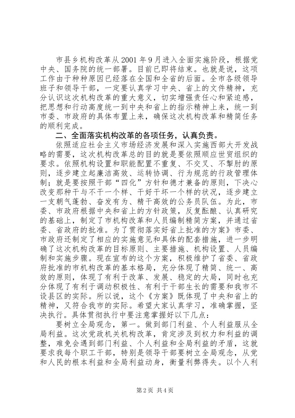 书记在机构改革动员会发言稿_第2页