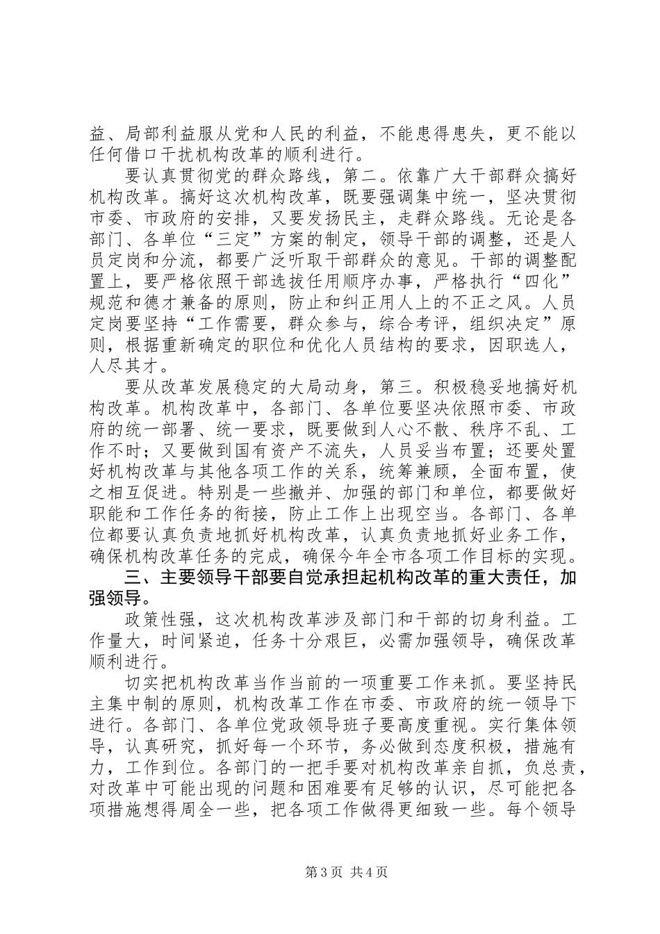 书记在机构改革动员会发言稿_第3页