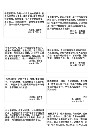 2014春评语（排好版）