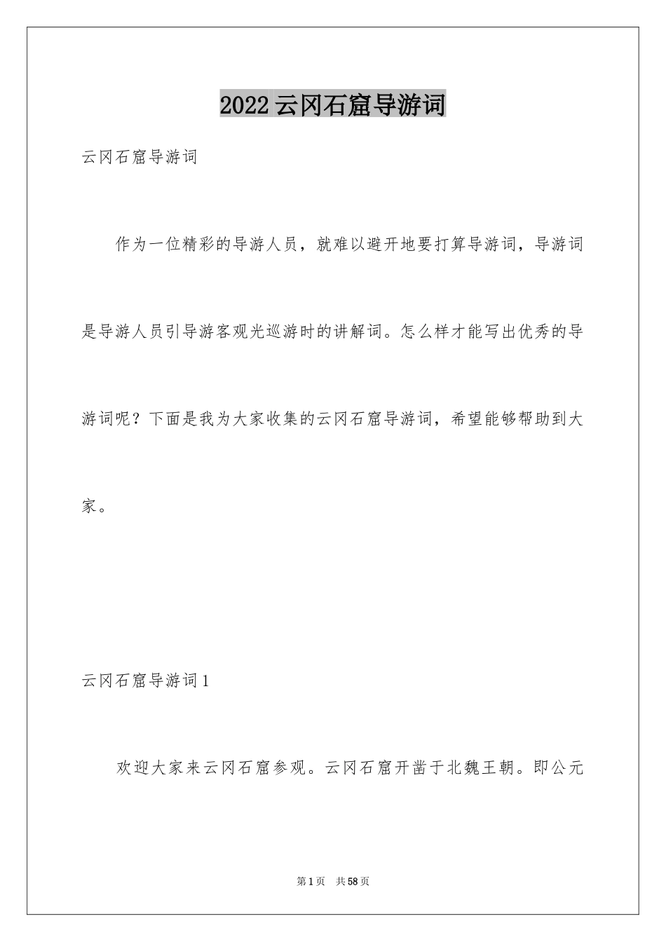 2024云冈石窟导游词_11_第1页