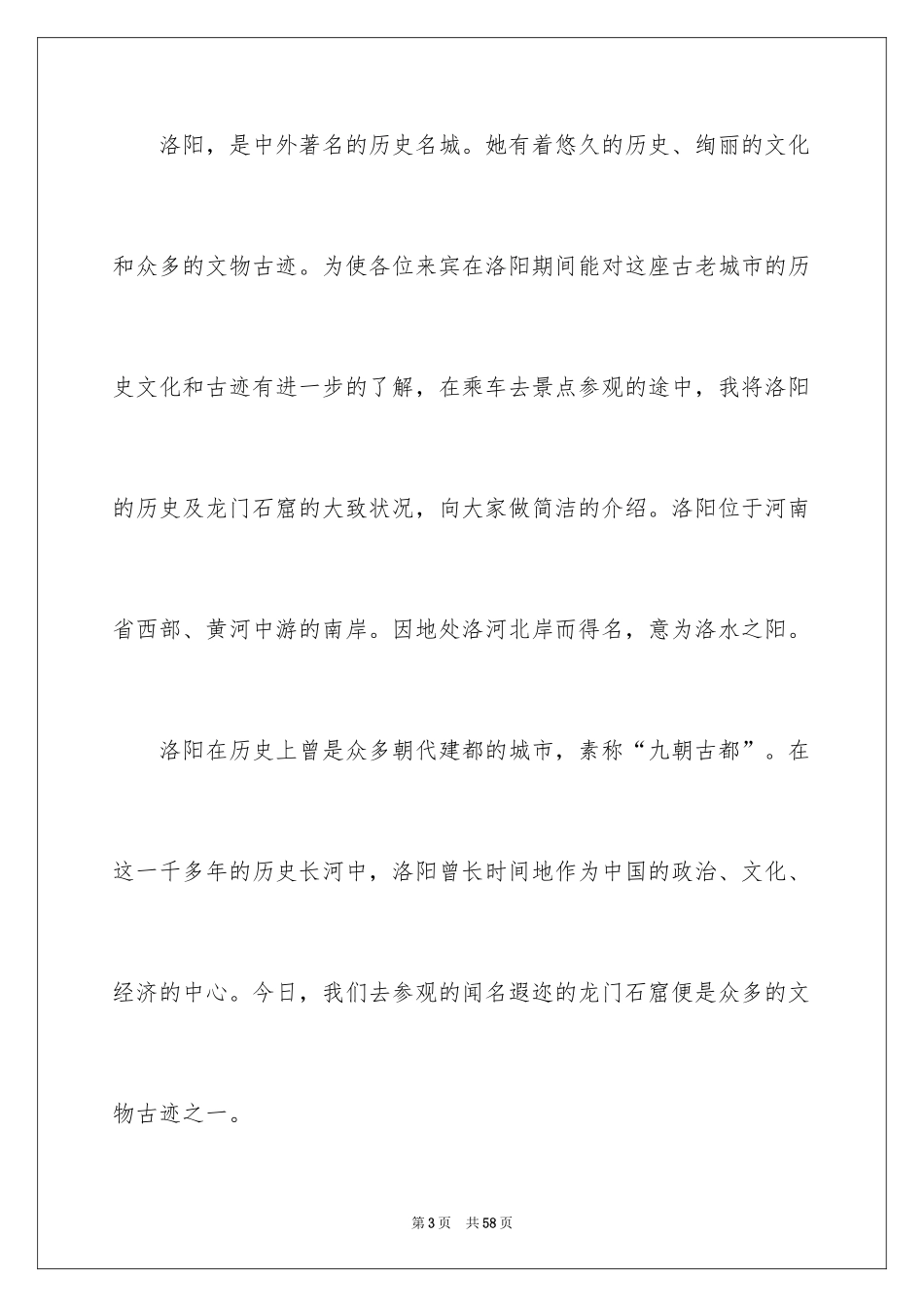 2024云冈石窟导游词_11_第3页