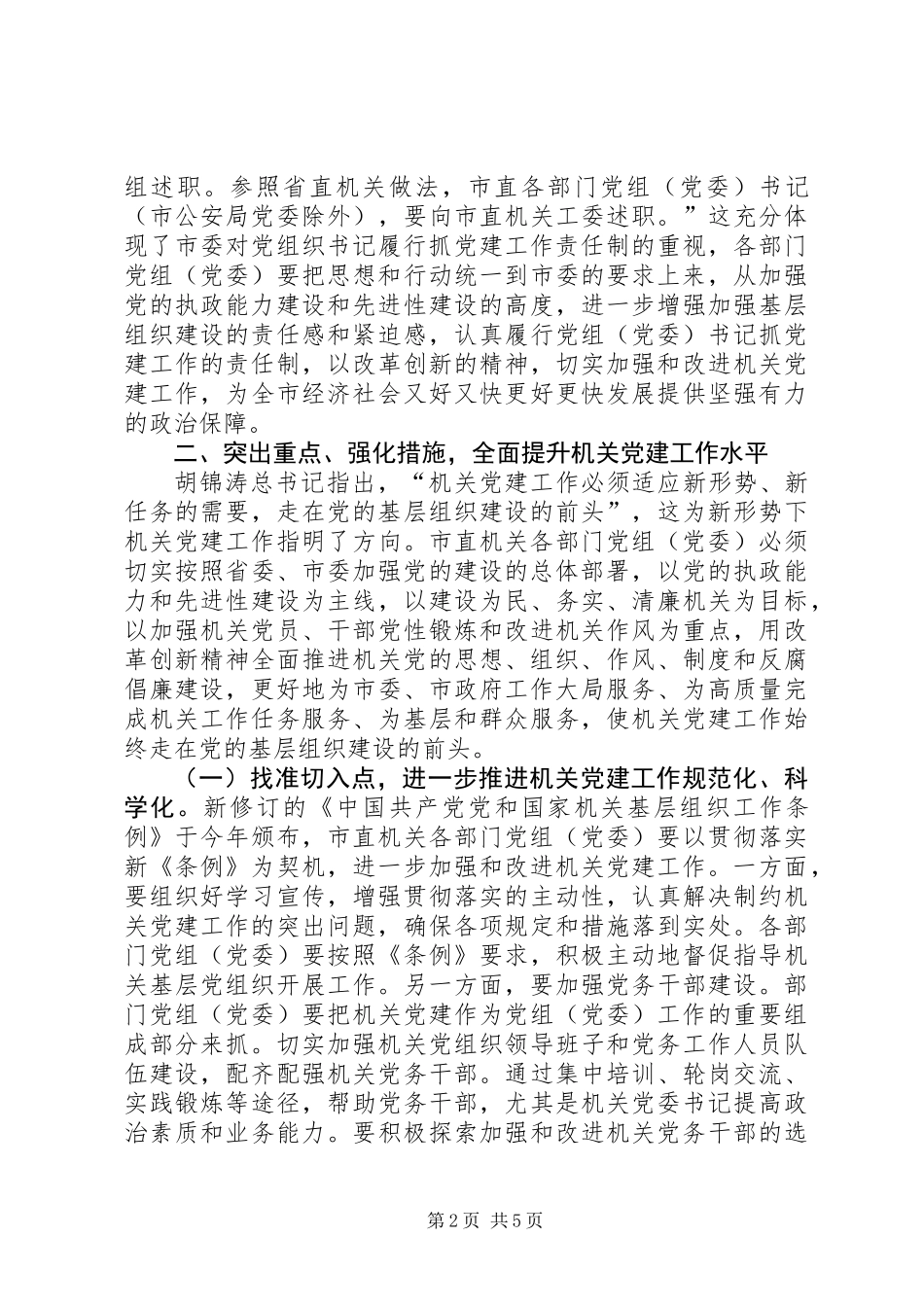 书记在机关述职工作会讲话_第2页