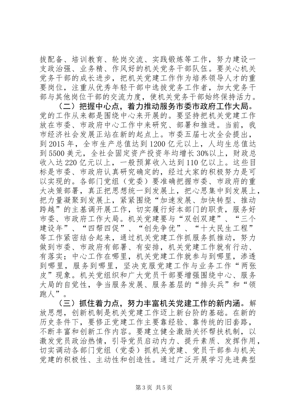 书记在机关述职工作会讲话_第3页