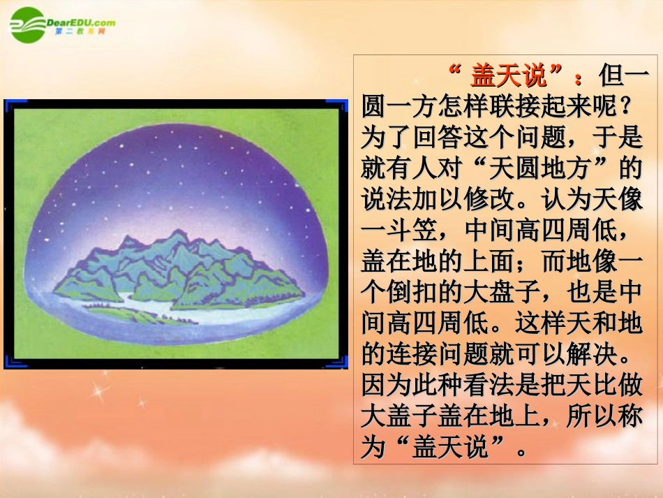 七年级地理上册_第一章第一节_地球和地球仪课件_中图版_第3页