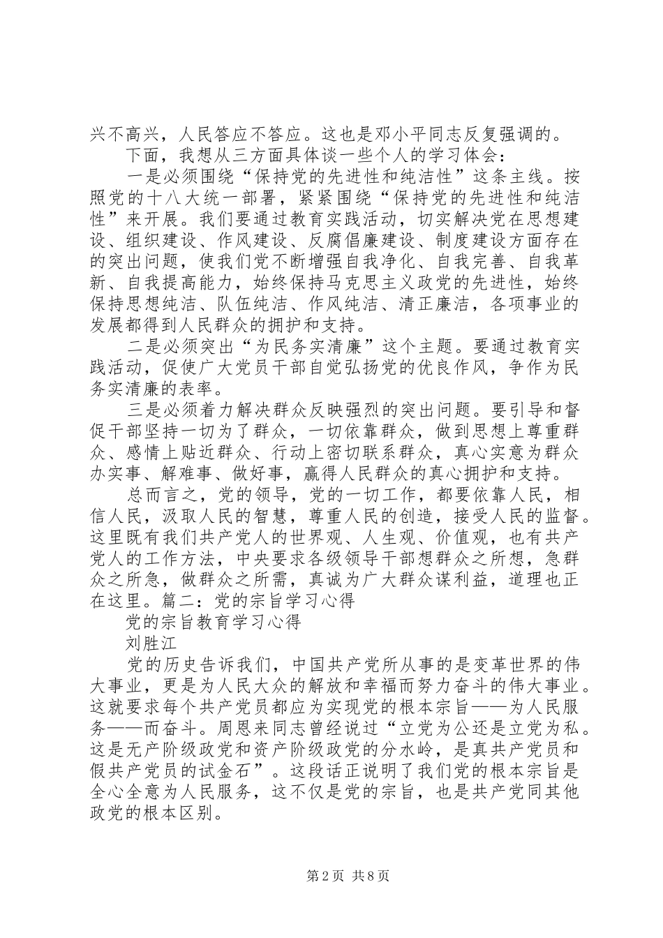 践行党的宗旨心得体会集锦 _第2页