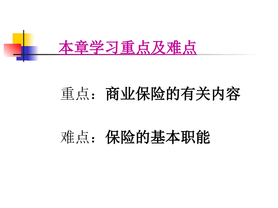 第二章  保险的性质_第3页