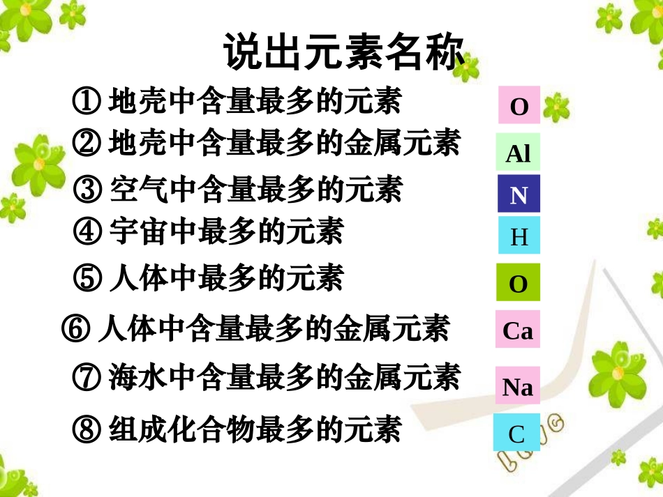 化学元素与人体健康1_第2页