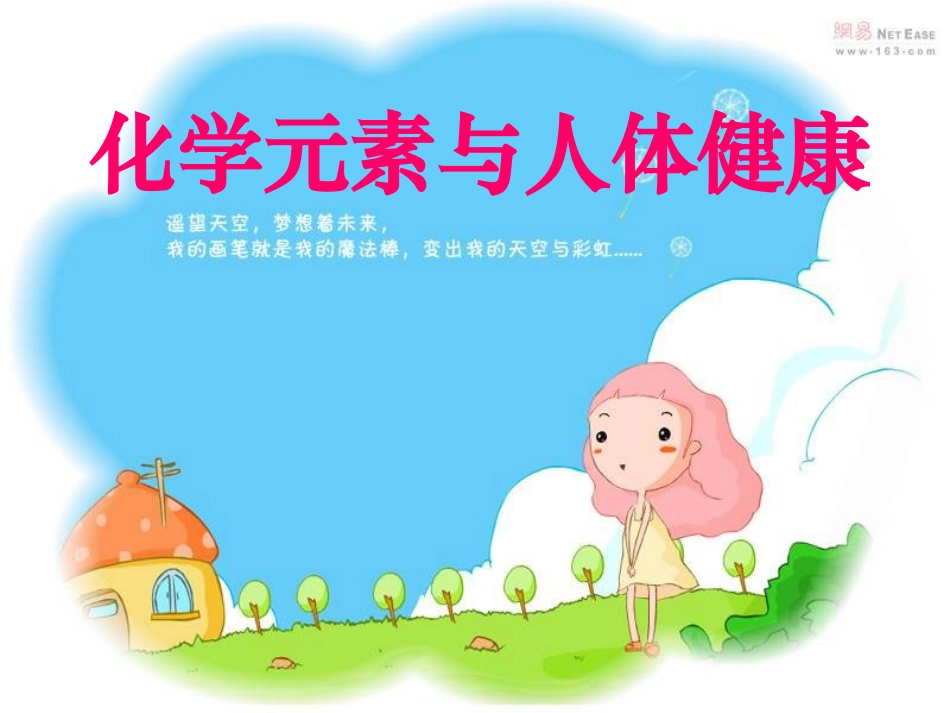 化学元素与人体健康1_第3页