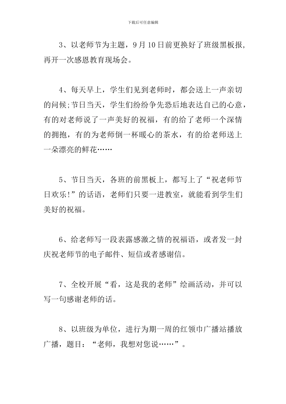 精选感恩教师节活动心得大合辑_第2页