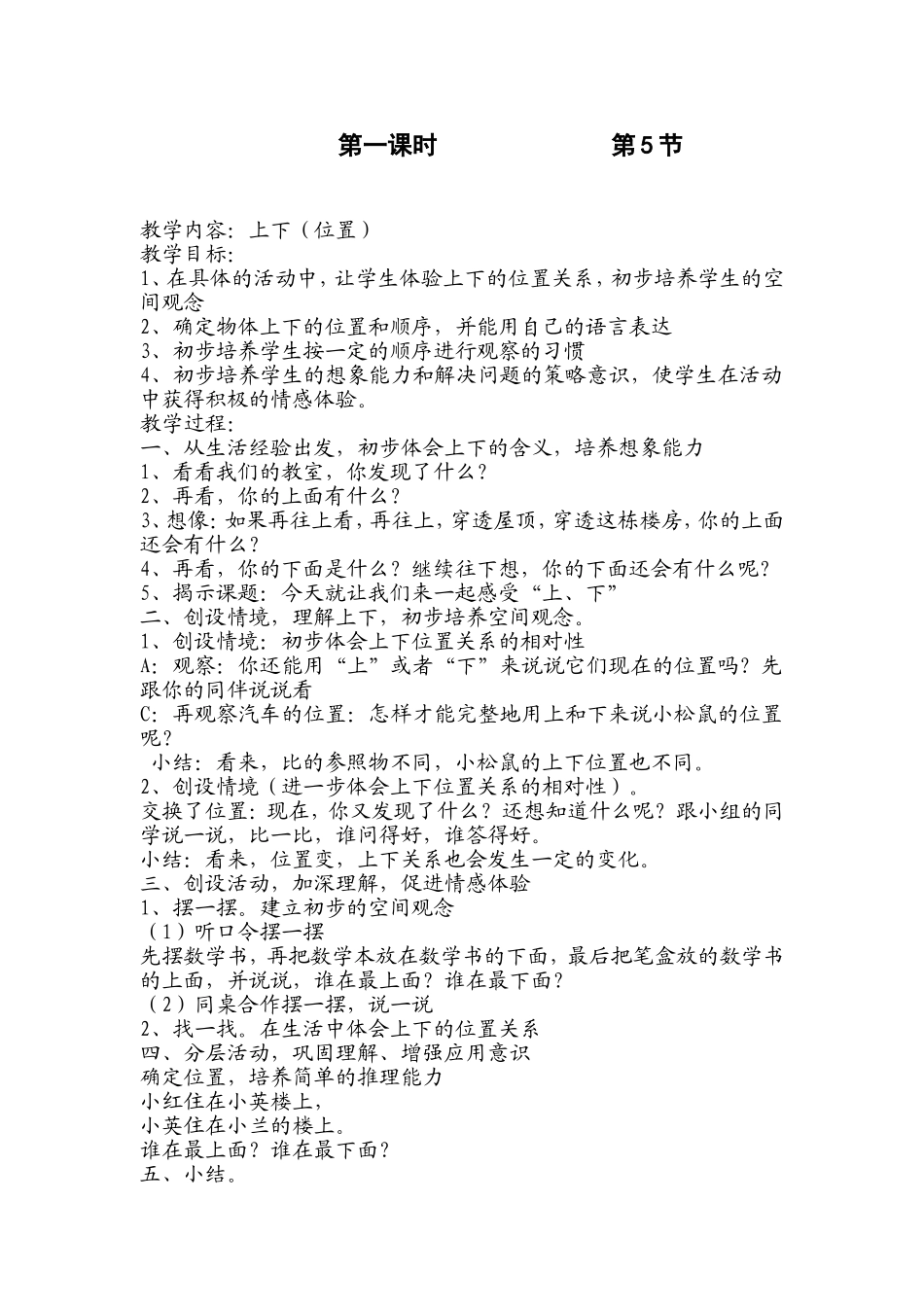 位置第一课时_第1页