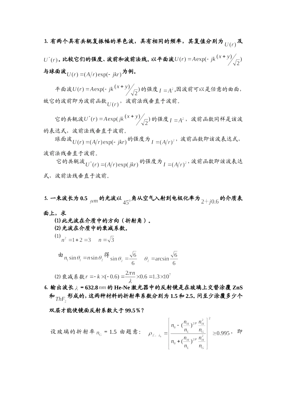 第二章  习题解答_第2页