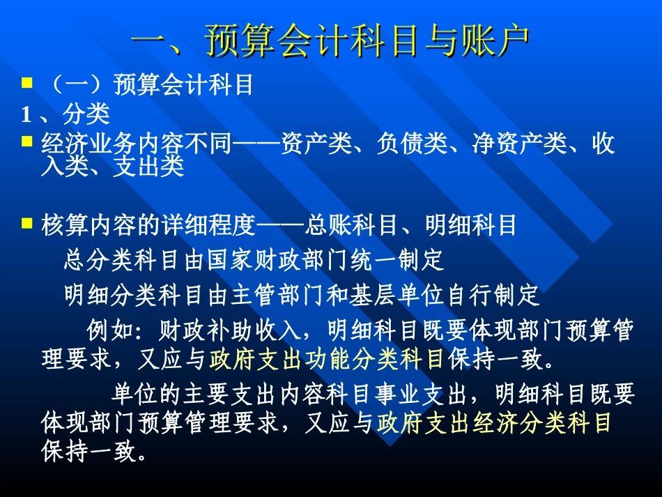 第二章   预算会计核算的基本方法_第3页