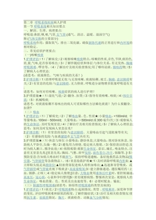 第二章  呼吸系统疾病病人护理