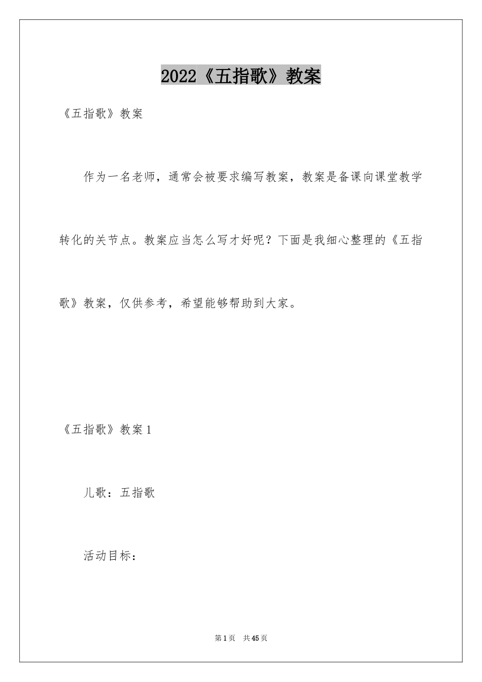 2024《五指歌》教案_第1页