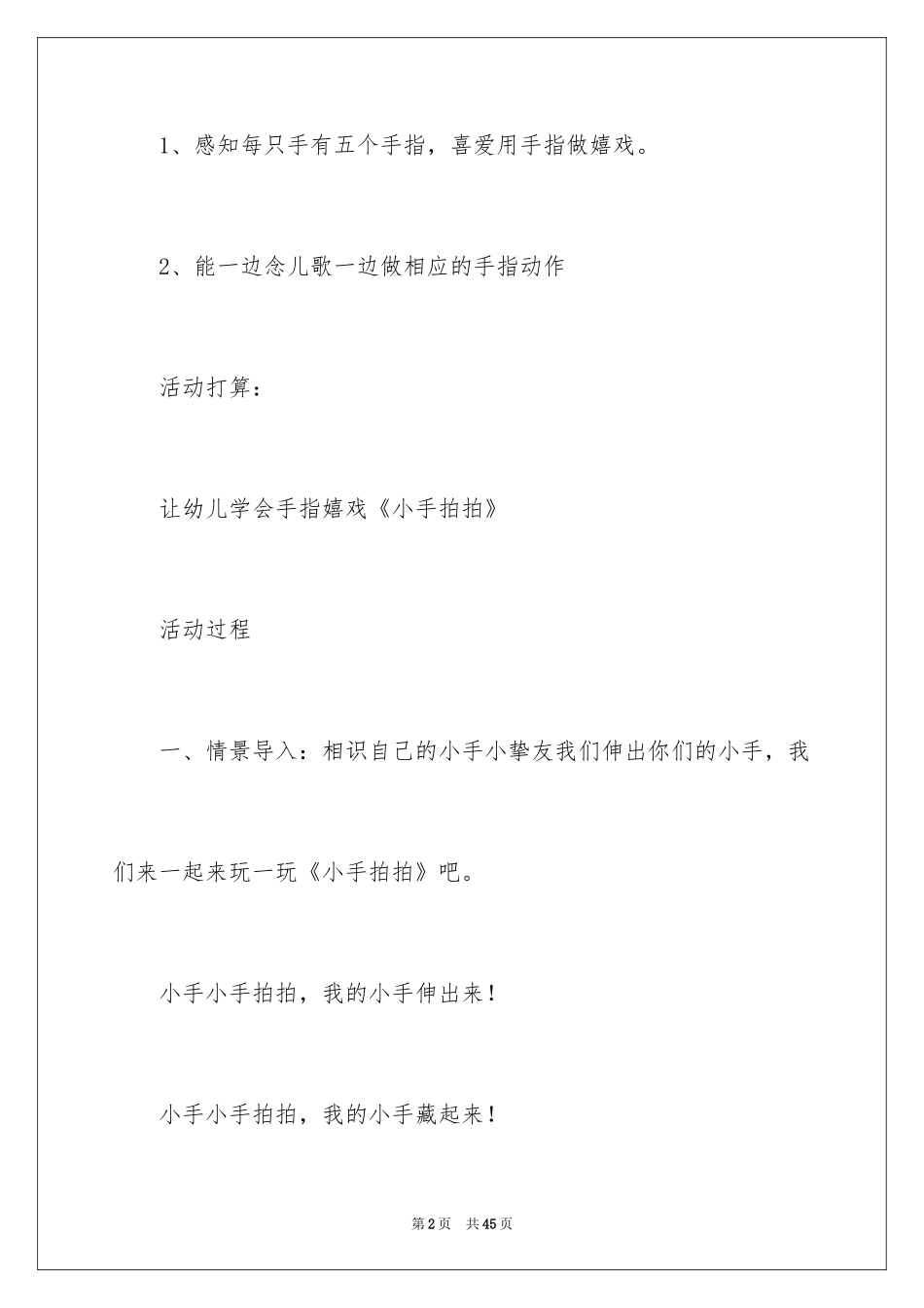 2024《五指歌》教案_第2页