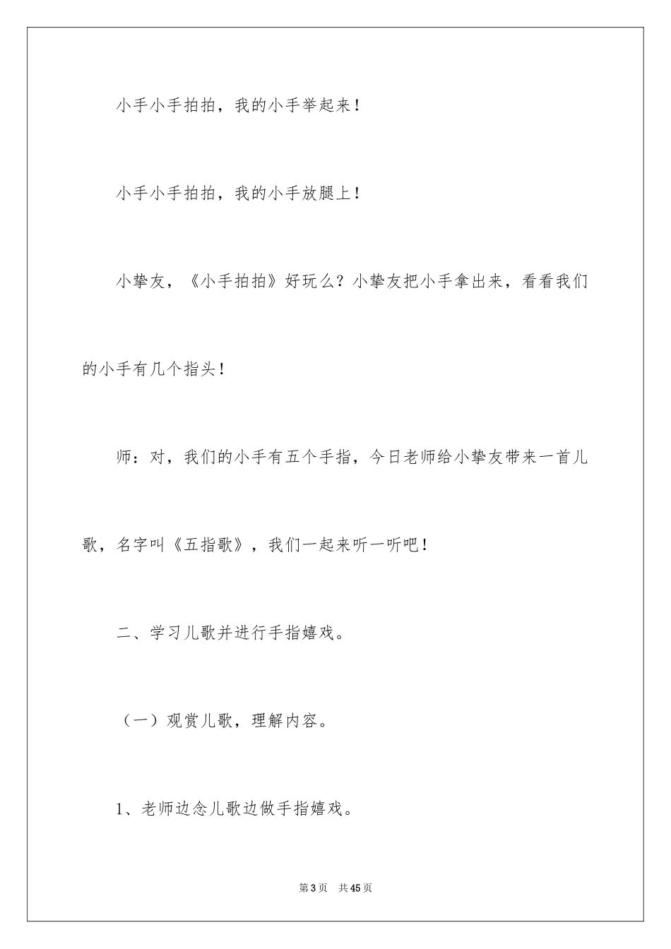 2024《五指歌》教案_第3页
