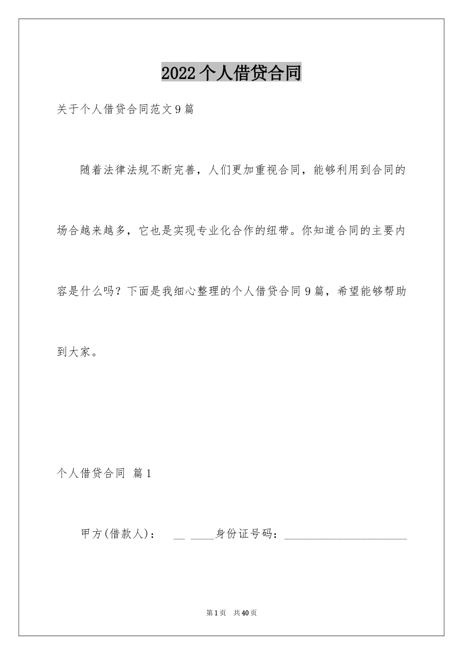 2024个人借贷合同_1_第1页