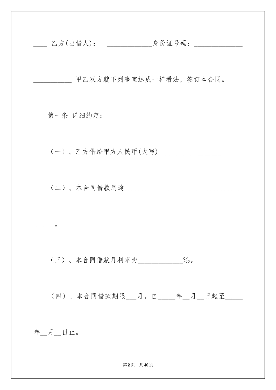 2024个人借贷合同_1_第2页