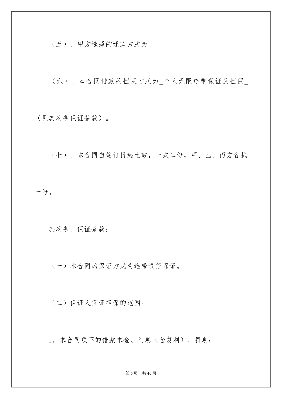 2024个人借贷合同_1_第3页