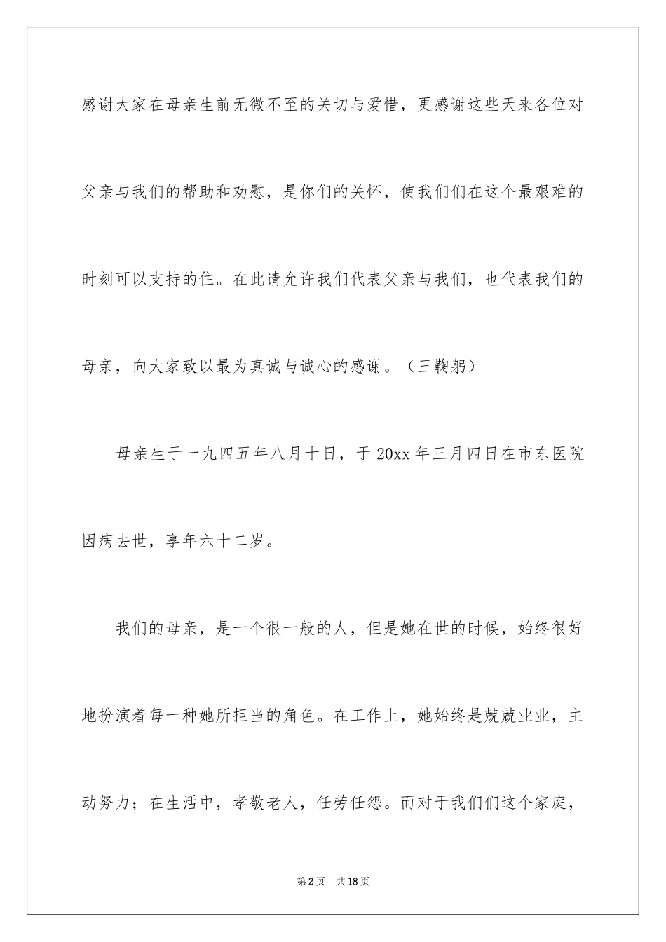 2024丧事答谢词_2_第2页