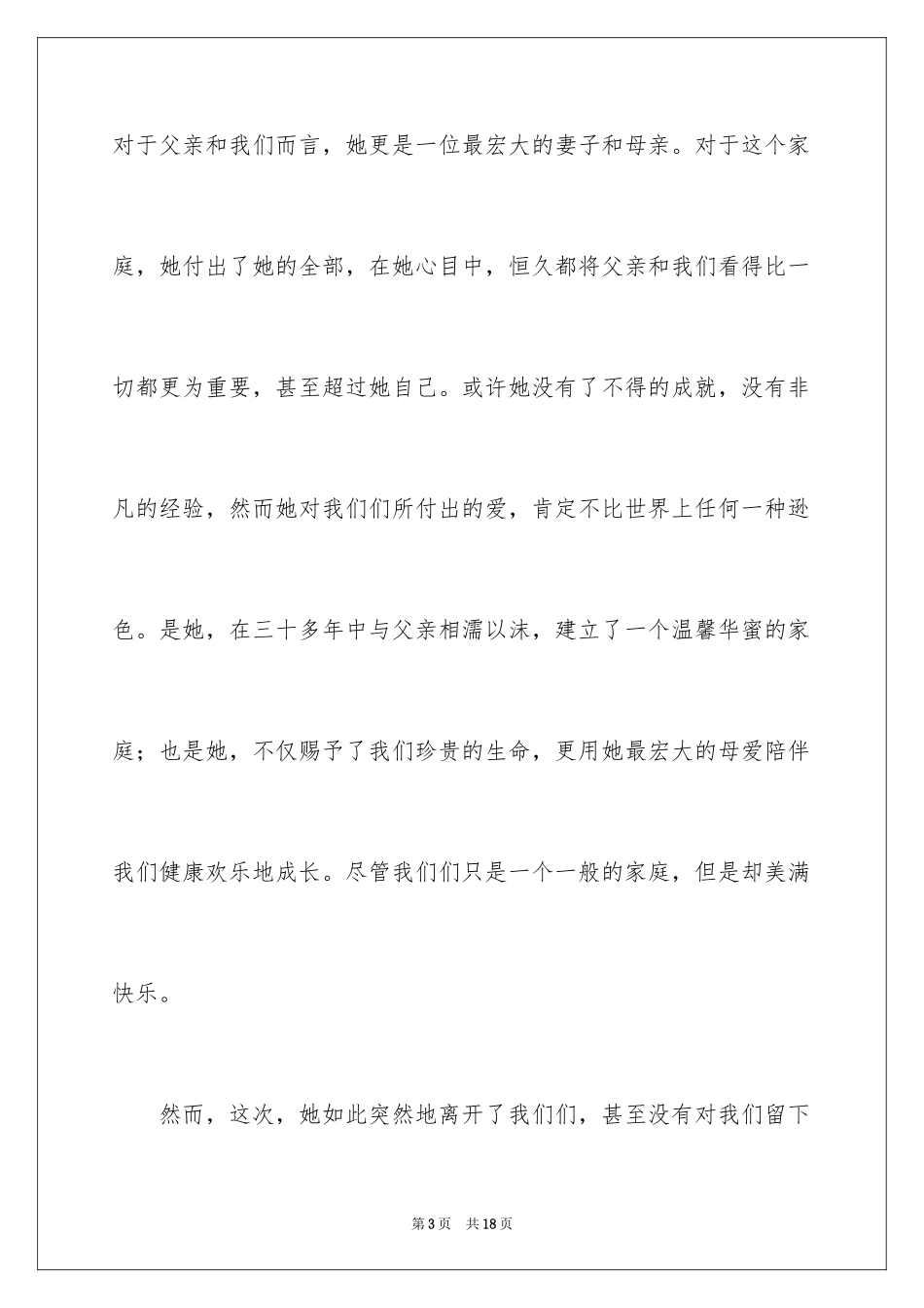 2024丧事答谢词_2_第3页