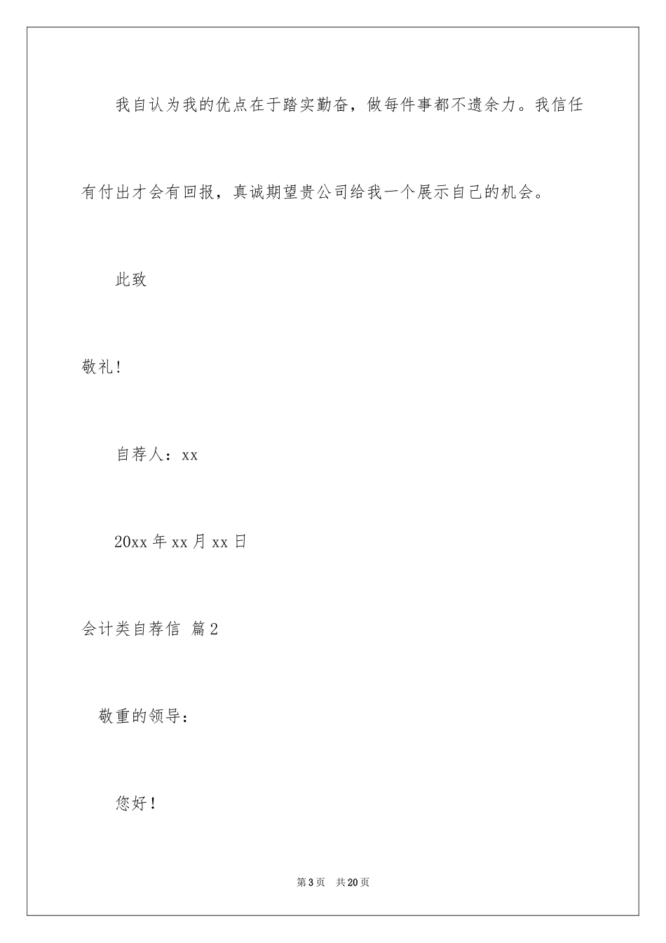 2024会计类自荐信_119_第3页