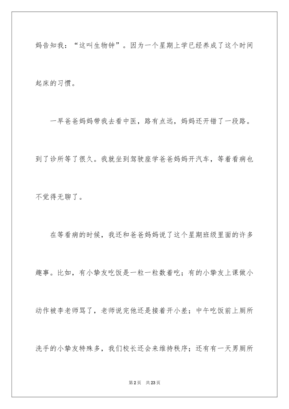 2024中秋节的周记_7_第2页