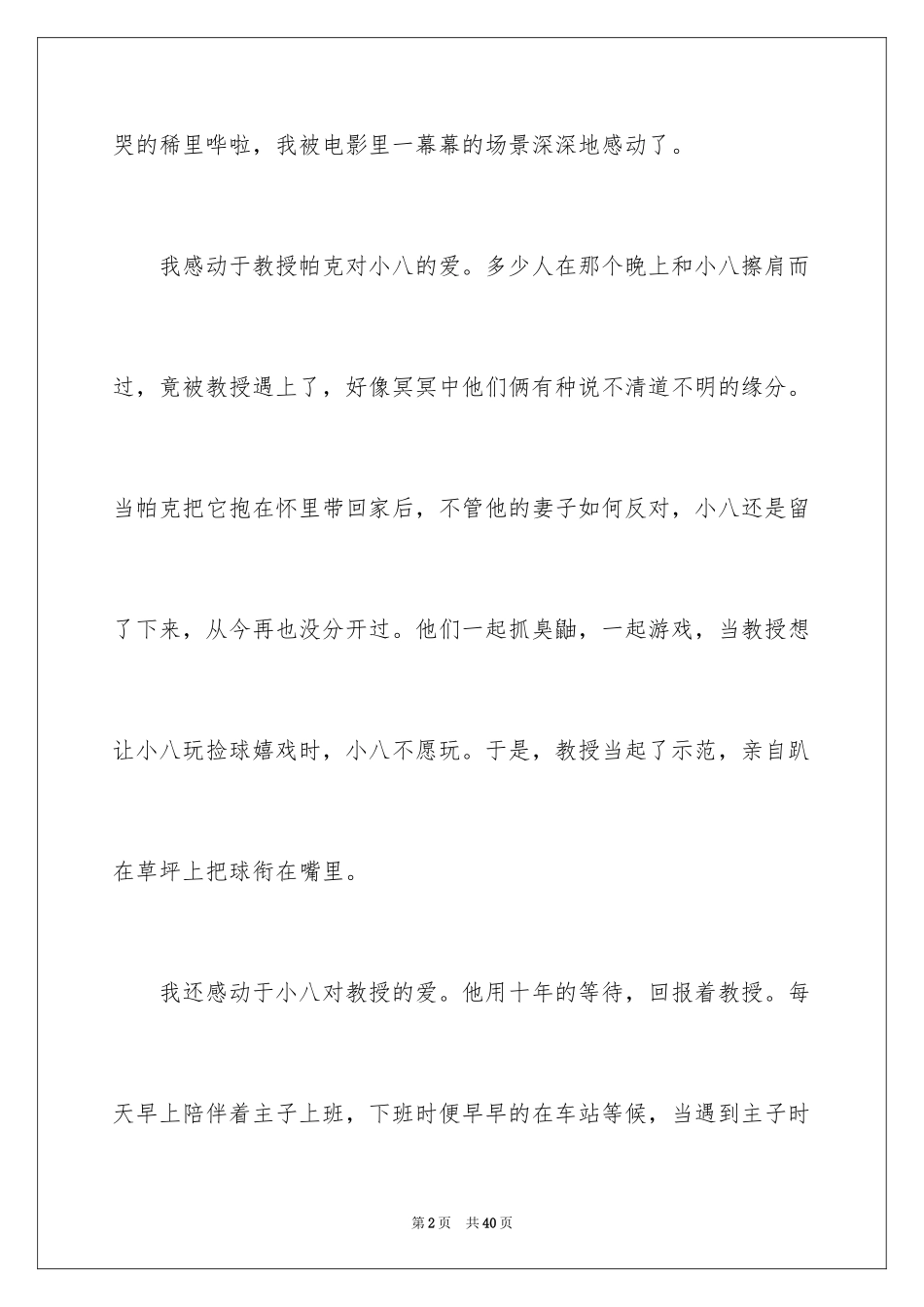 2024《忠犬八公》观后感_29_第2页