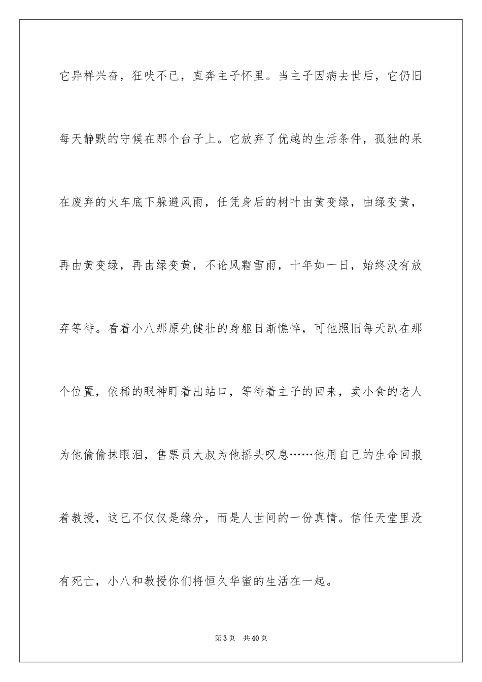 2024《忠犬八公》观后感_29_第3页