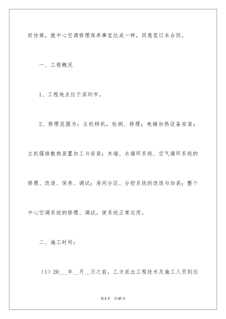 2024保养合同_5_第2页