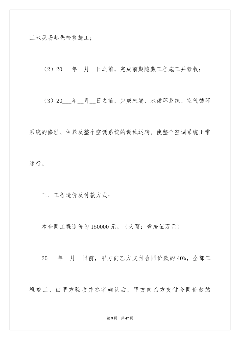 2024保养合同_5_第3页