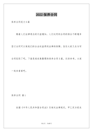 2024保养合同_5