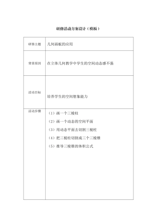 几何画板在三棱锥体积推导中的应用
