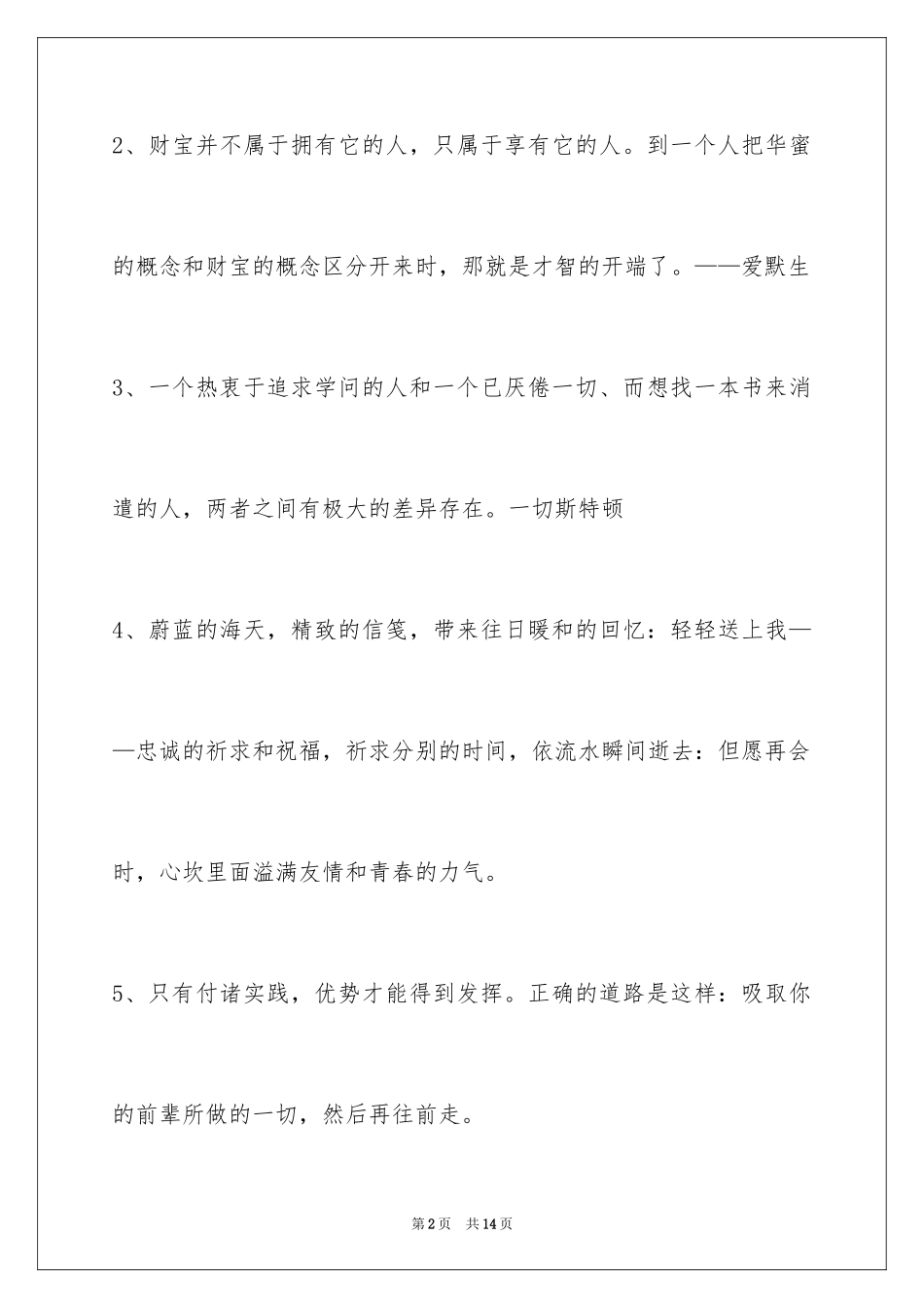 2024人生感悟格言65条_8_第2页