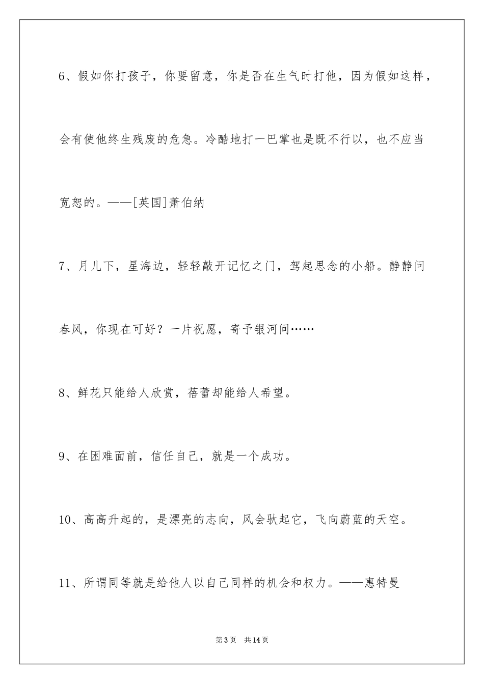 2024人生感悟格言65条_8_第3页